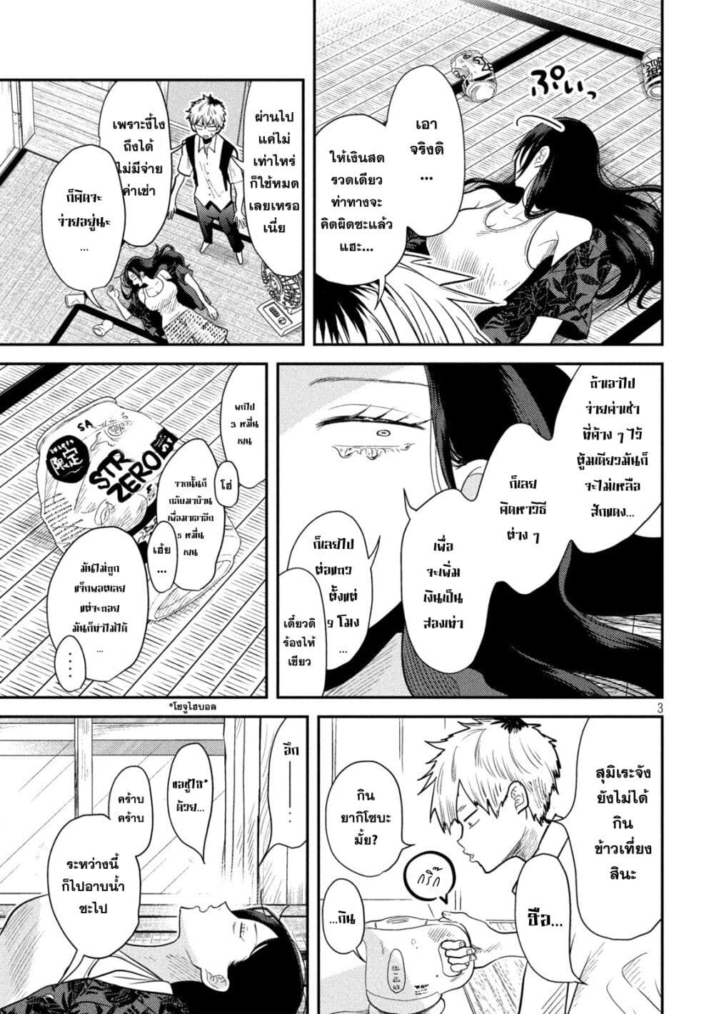 Heisei Haizanhei Sumire-chan page 3