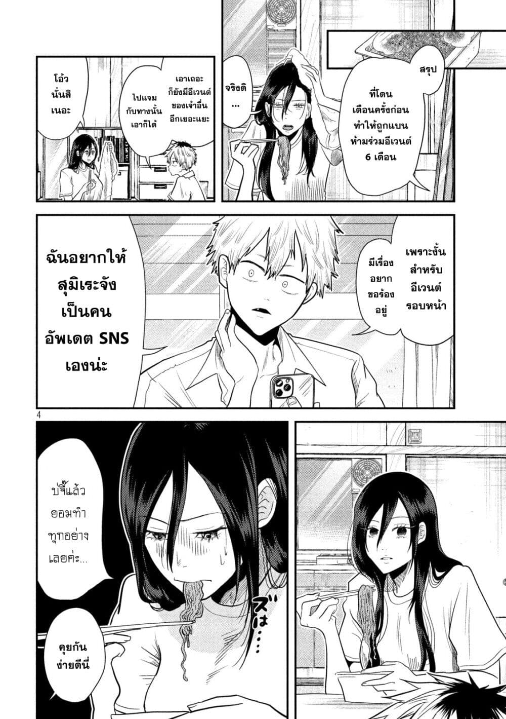 Heisei Haizanhei Sumire-chan page 4