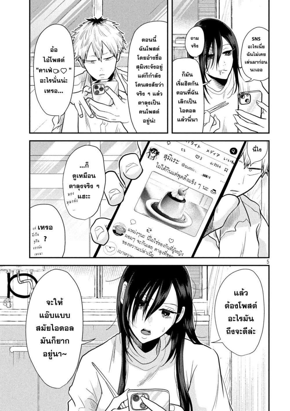 Heisei Haizanhei Sumire-chan page 5
