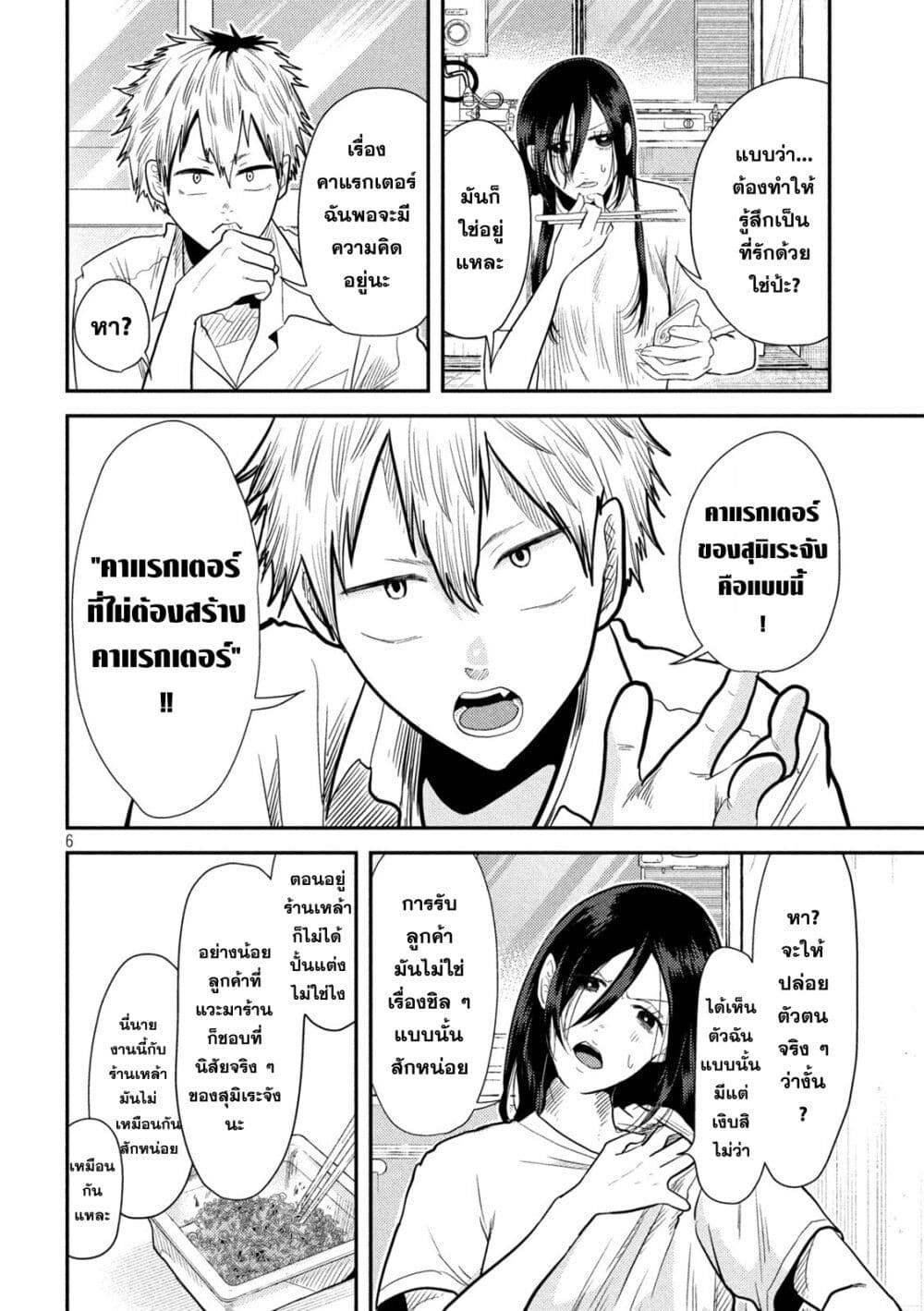 Heisei Haizanhei Sumire-chan page 6