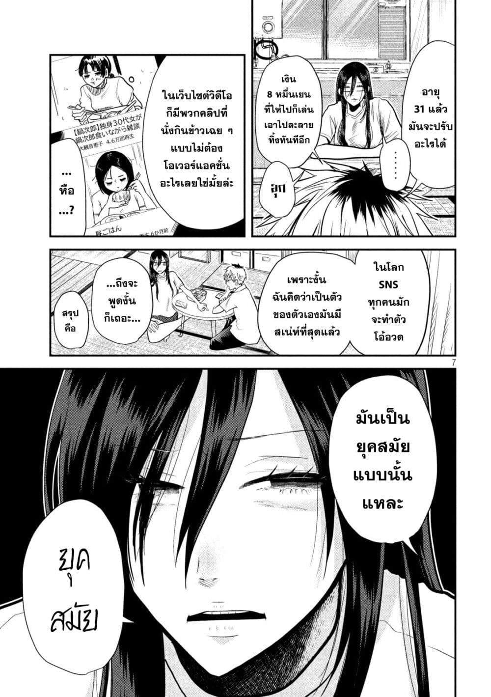 Heisei Haizanhei Sumire-chan page 7