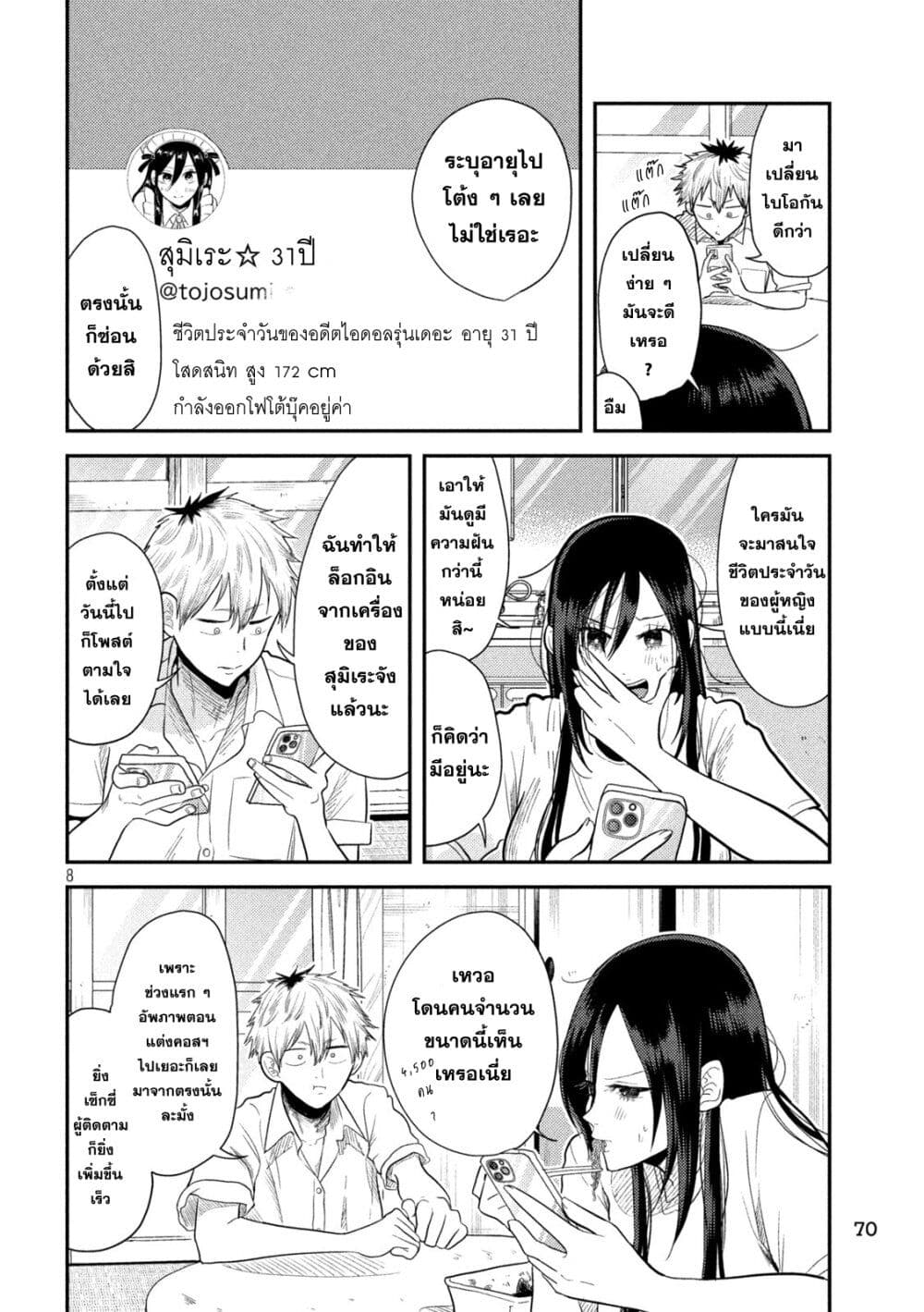 Heisei Haizanhei Sumire-chan page 8