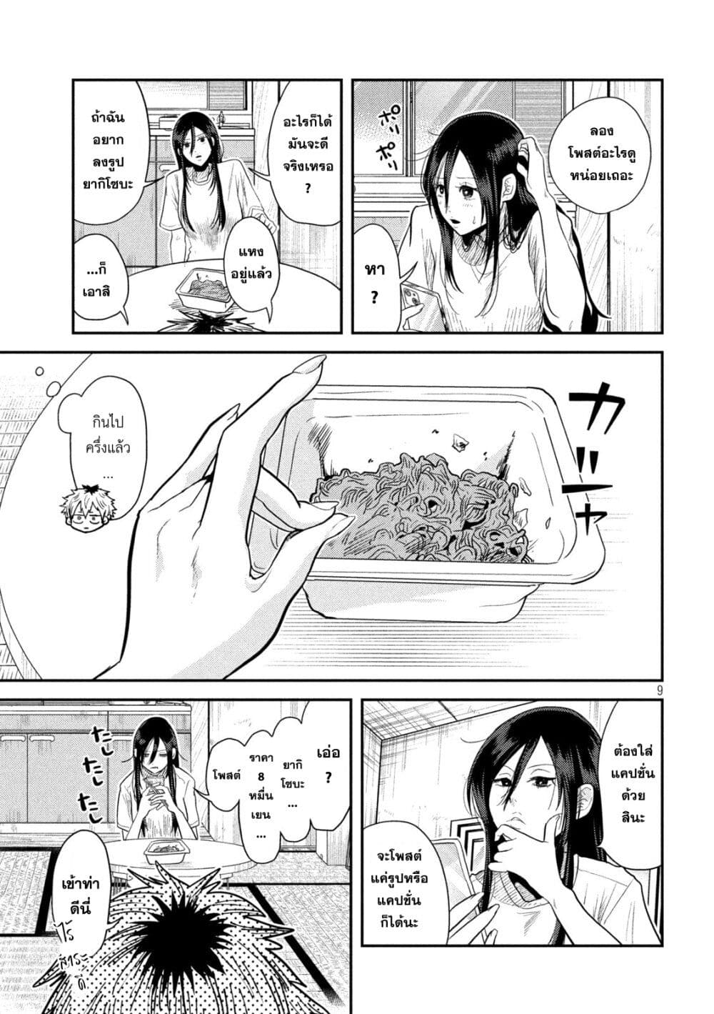 Heisei Haizanhei Sumire-chan page 9