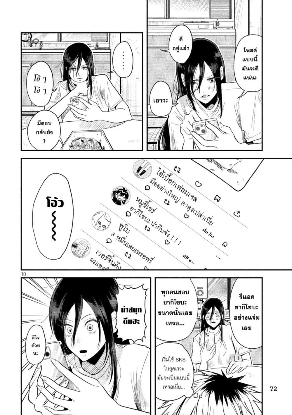Heisei Haizanhei Sumire-chan page 10