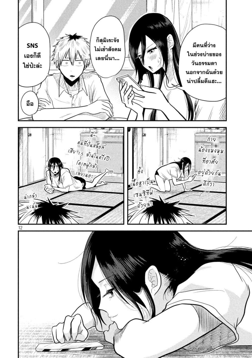 Heisei Haizanhei Sumire-chan page 12