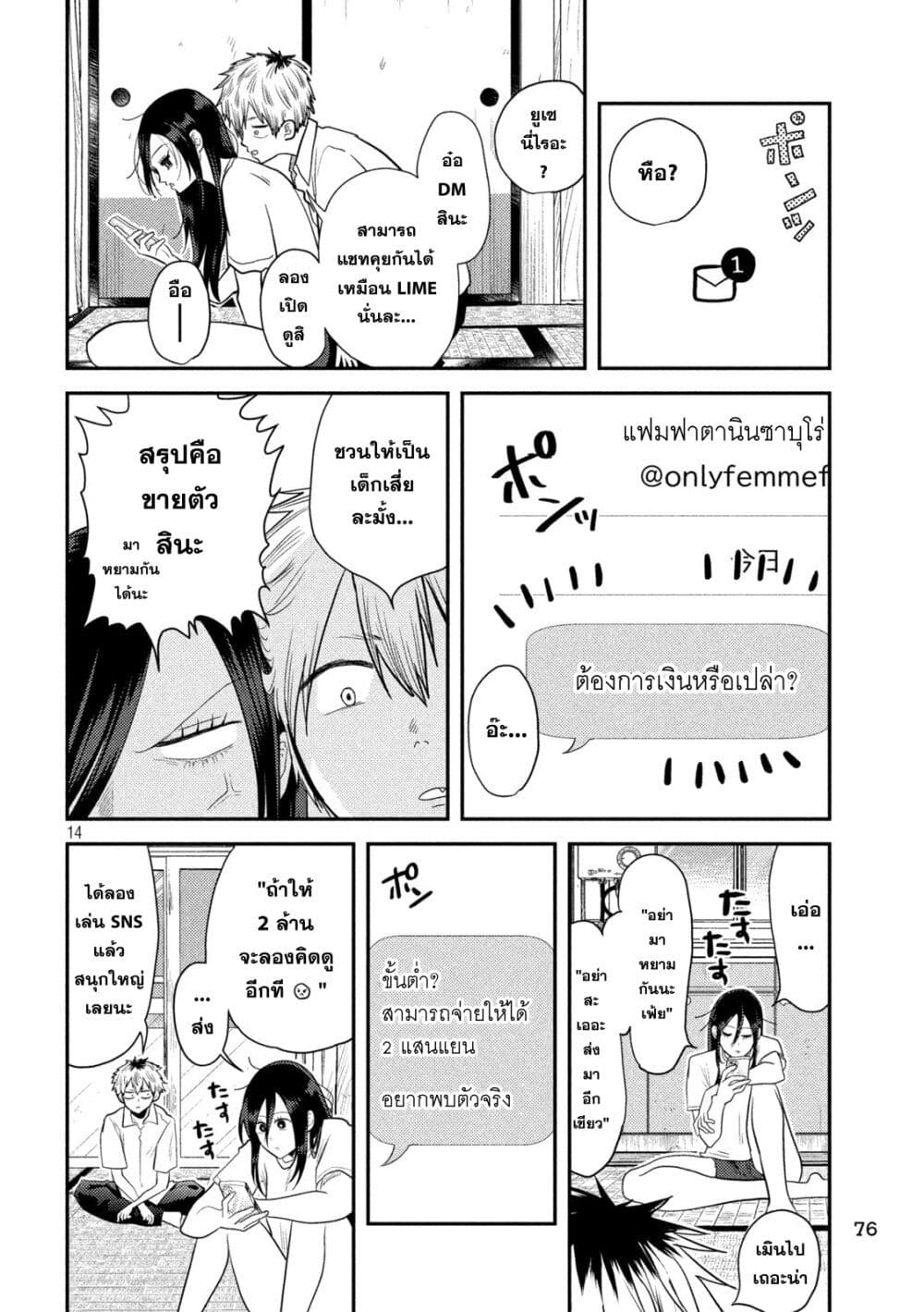 Heisei Haizanhei Sumire-chan page 14