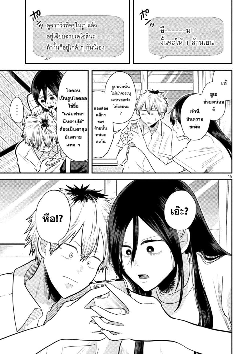 Heisei Haizanhei Sumire-chan page 15