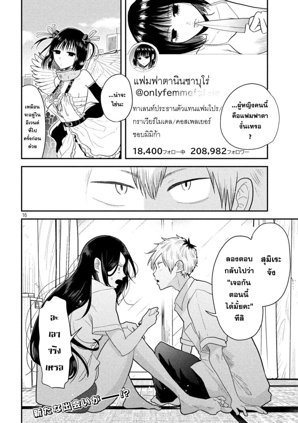 Heisei Haizanhei Sumire-chan page 16