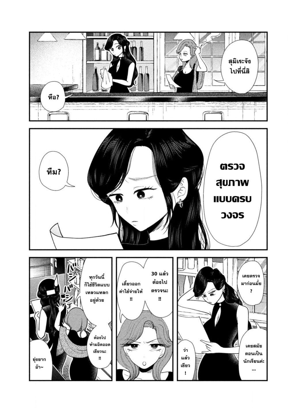 Heisei Haizanhei Sumire-chan page 1