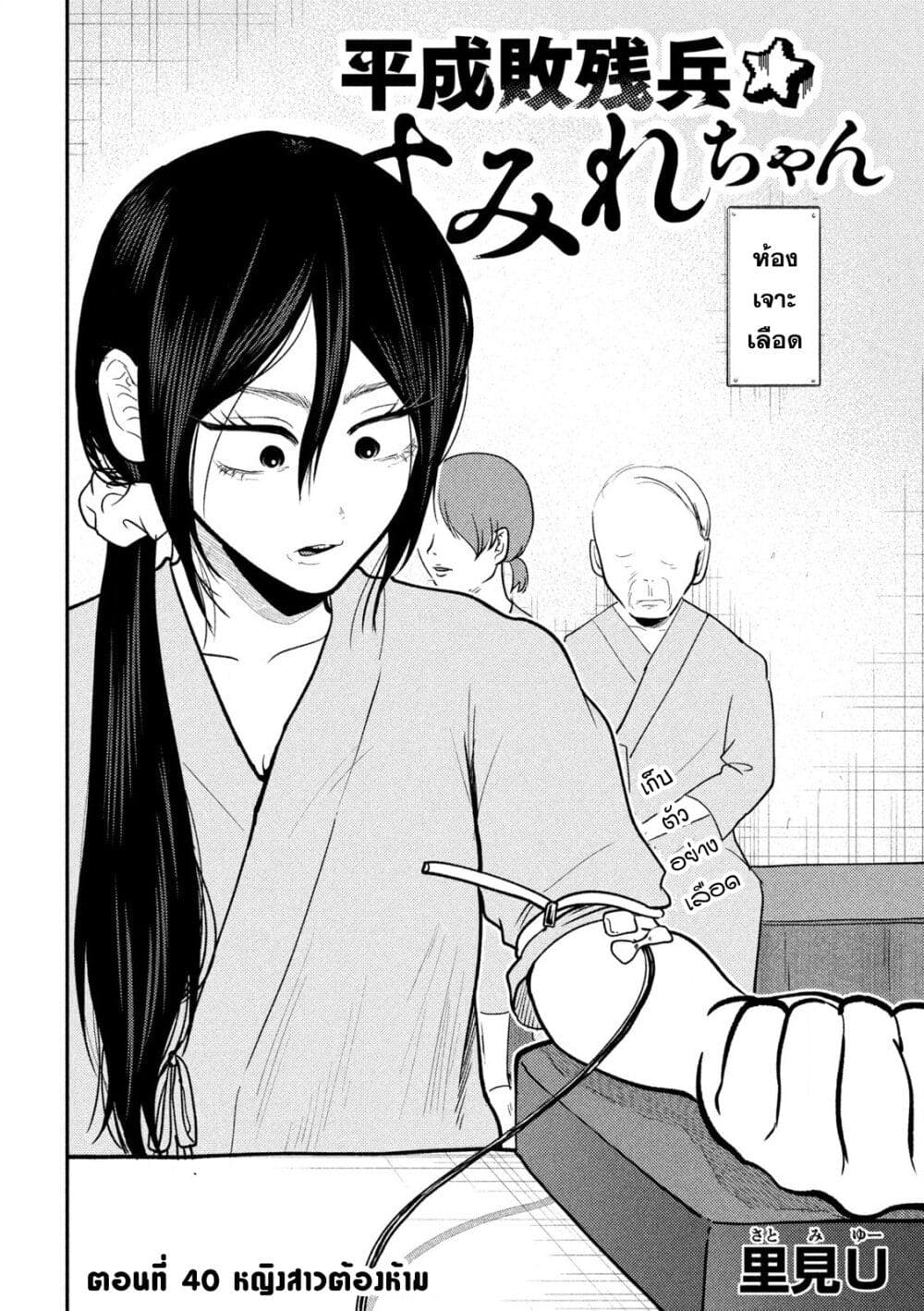 Heisei Haizanhei Sumire-chan page 2