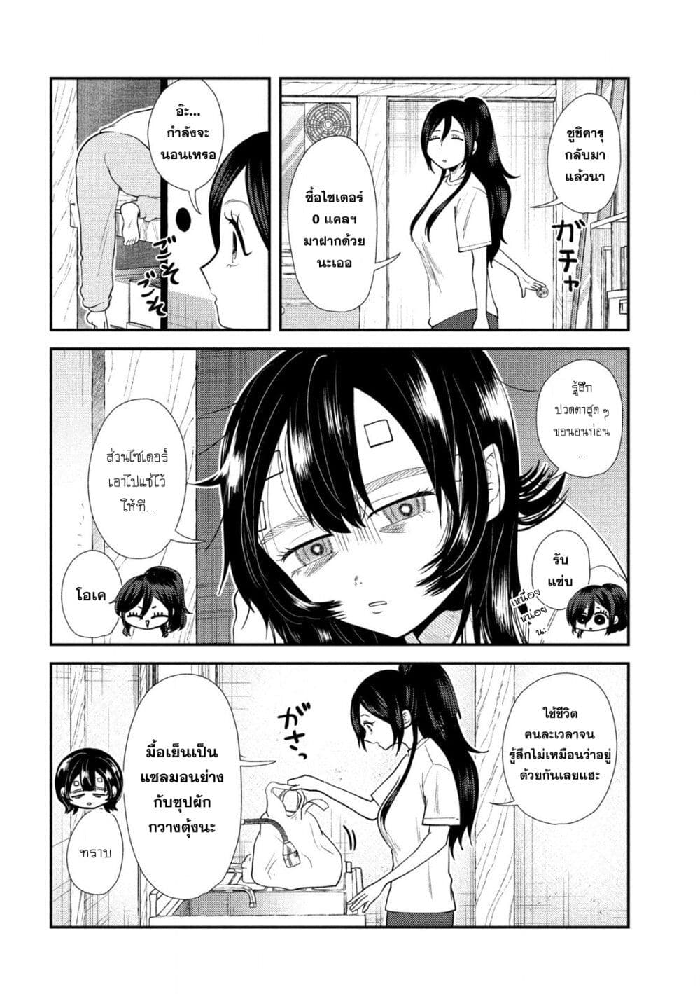 Heisei Haizanhei Sumire-chan page 4