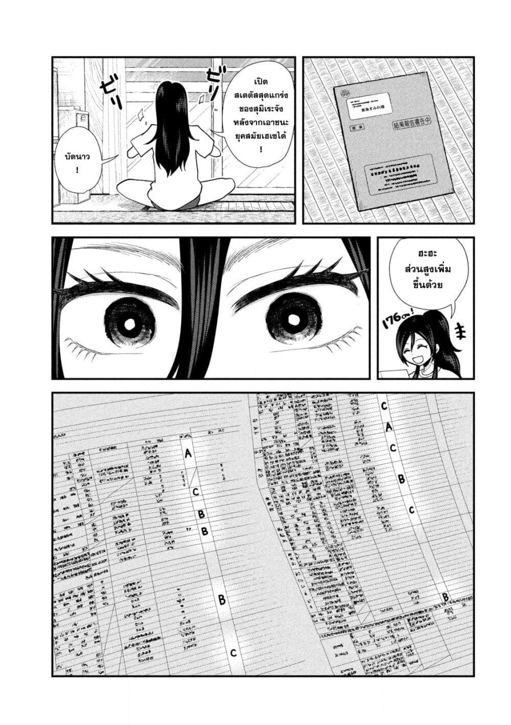 Heisei Haizanhei Sumire-chan page 5