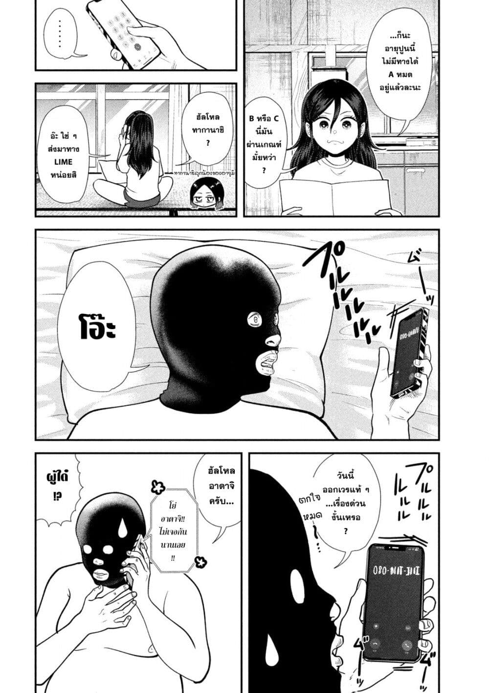 Heisei Haizanhei Sumire-chan page 6