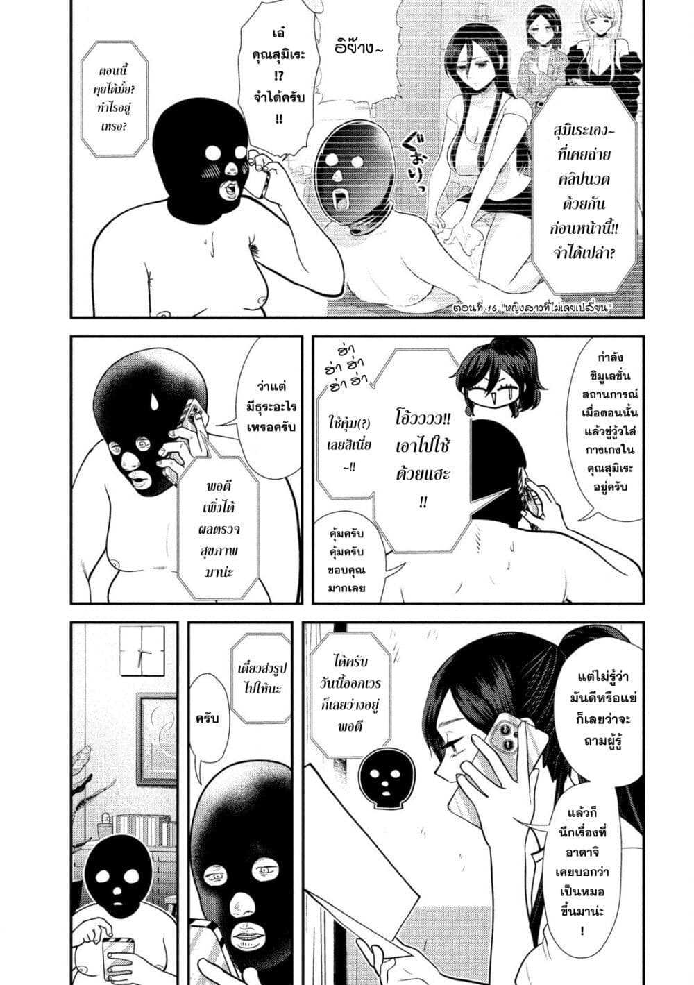 Heisei Haizanhei Sumire-chan page 7