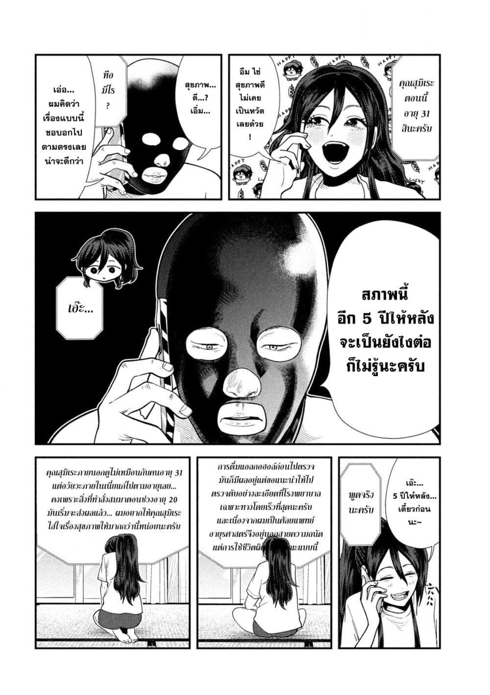 Heisei Haizanhei Sumire-chan page 8
