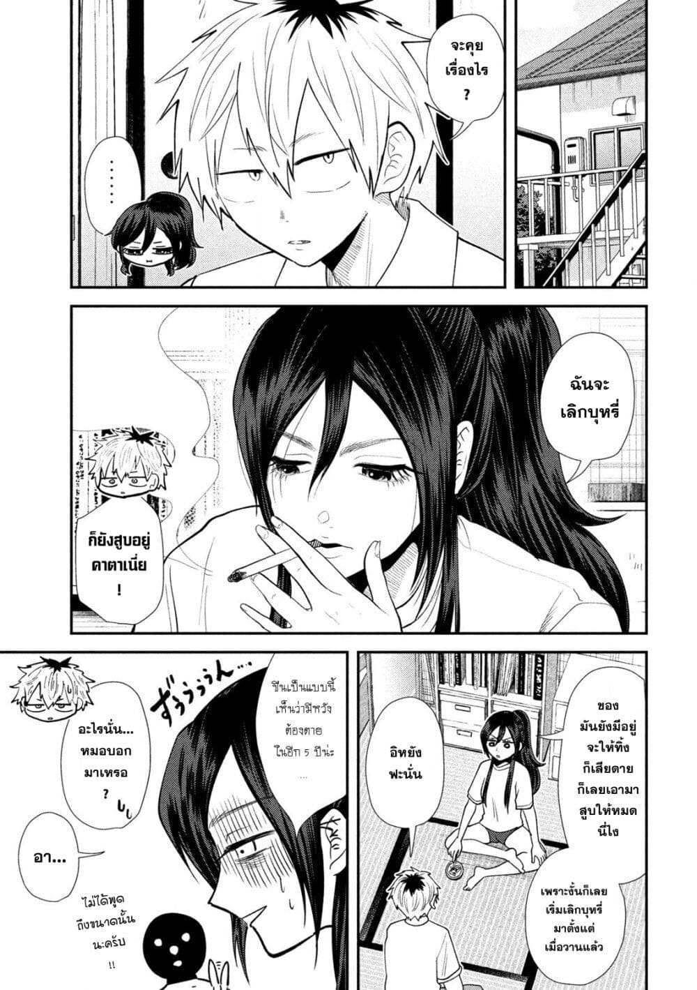 Heisei Haizanhei Sumire-chan page 9
