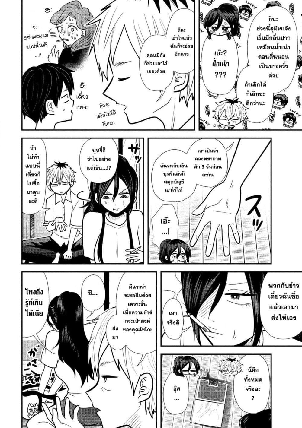 Heisei Haizanhei Sumire-chan page 10