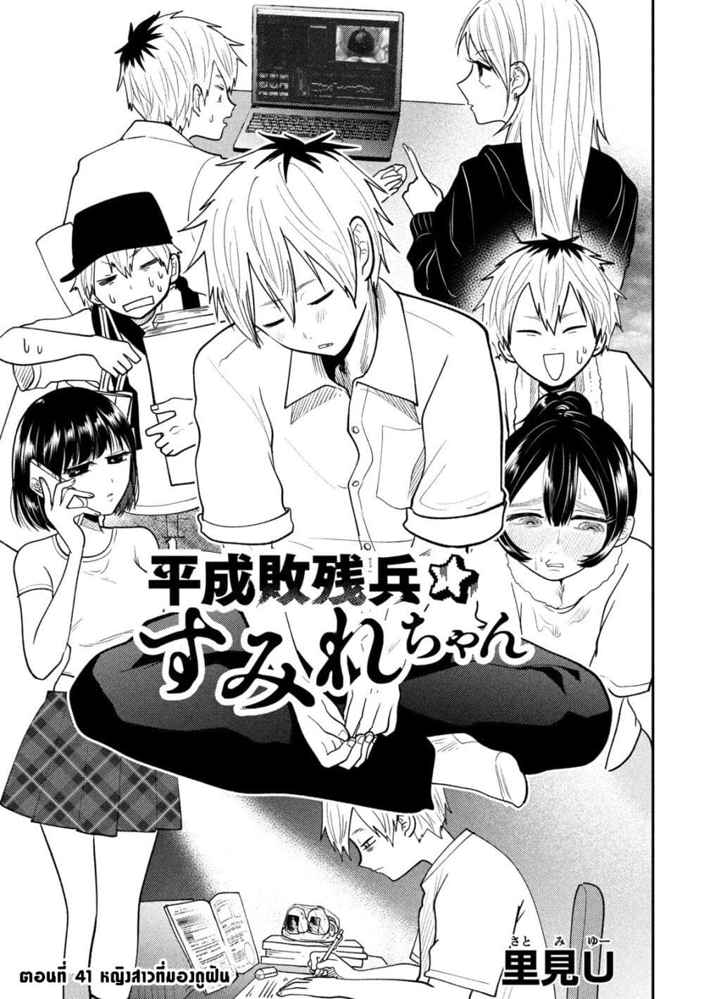 Heisei Haizanhei Sumire-chan page 1