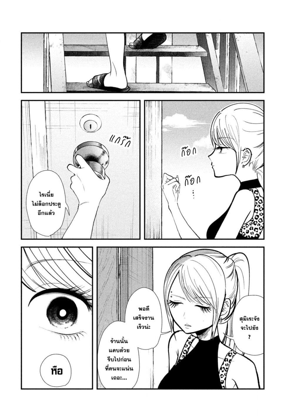 Heisei Haizanhei Sumire-chan page 2