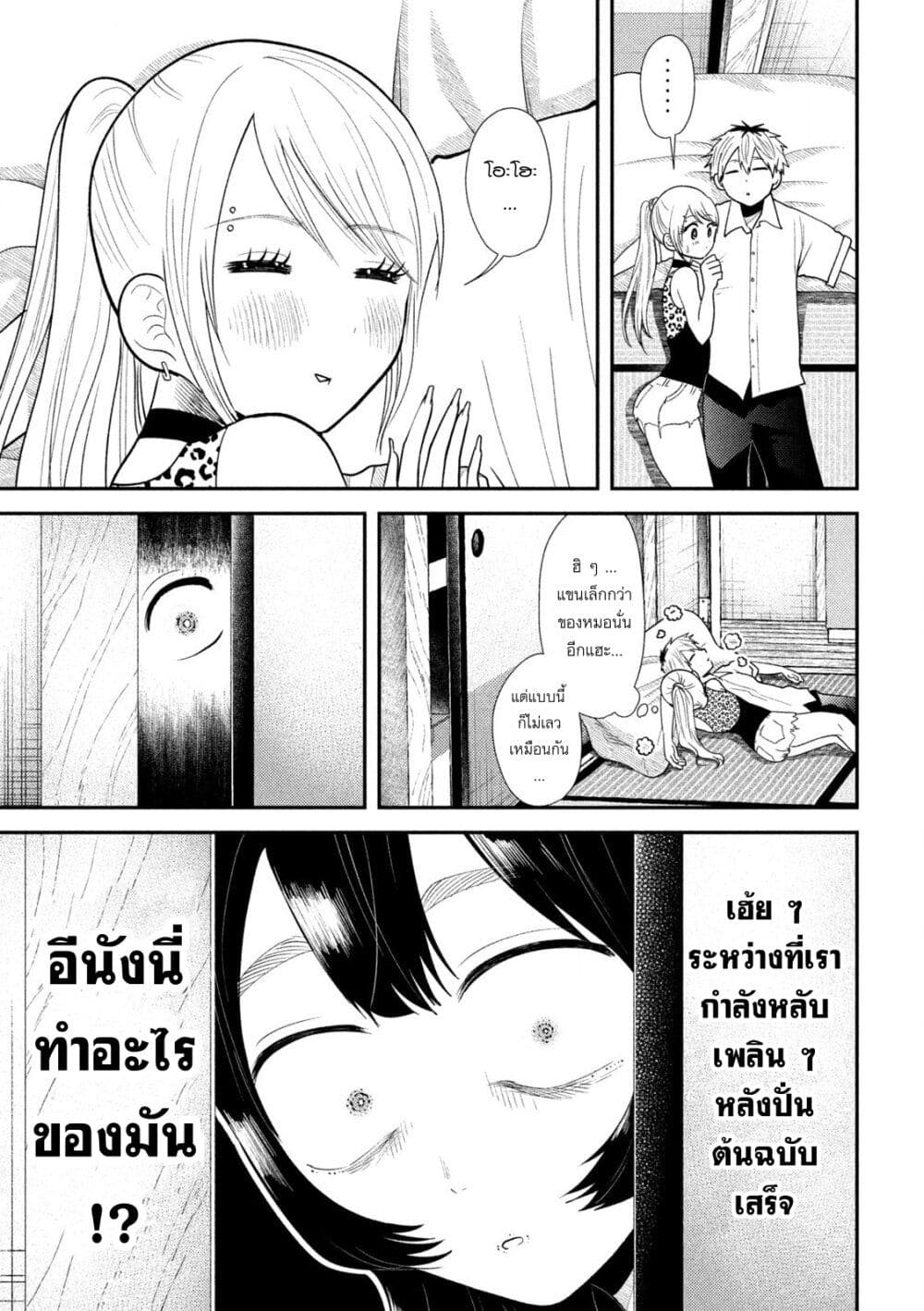 Heisei Haizanhei Sumire-chan page 7