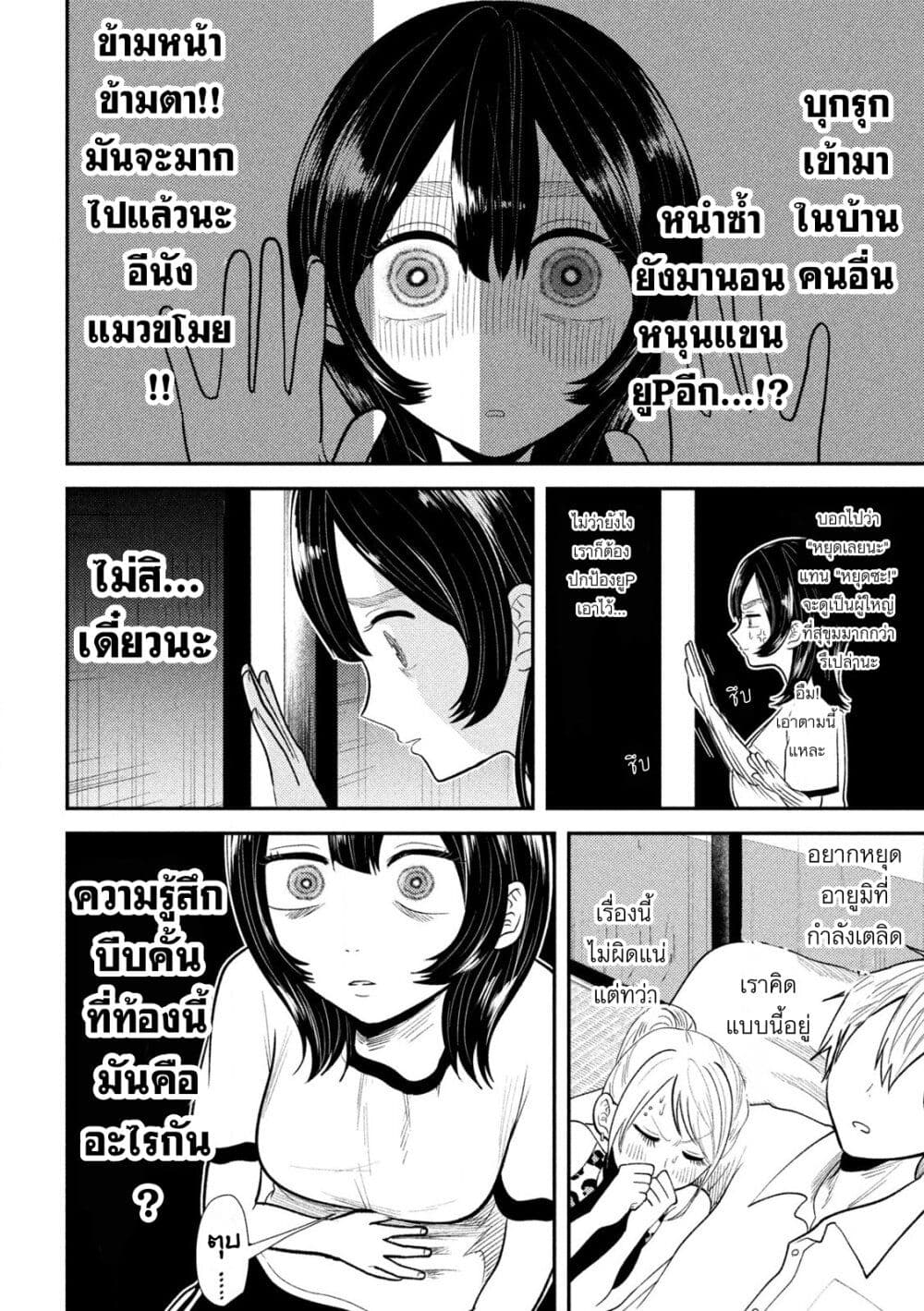 Heisei Haizanhei Sumire-chan page 8