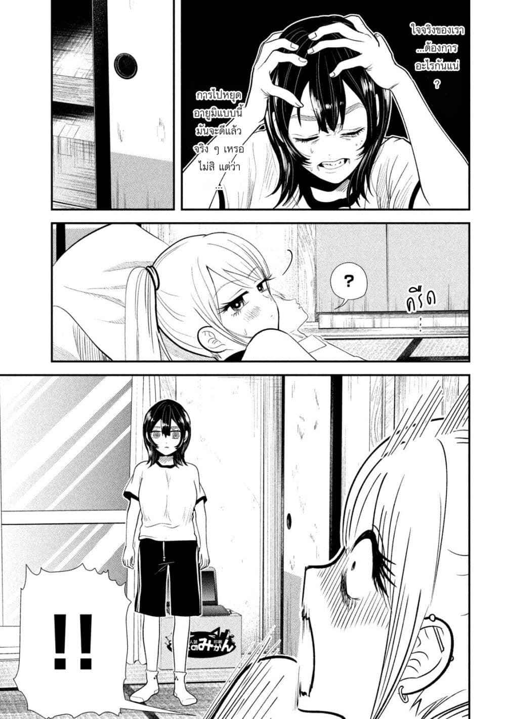 Heisei Haizanhei Sumire-chan page 9