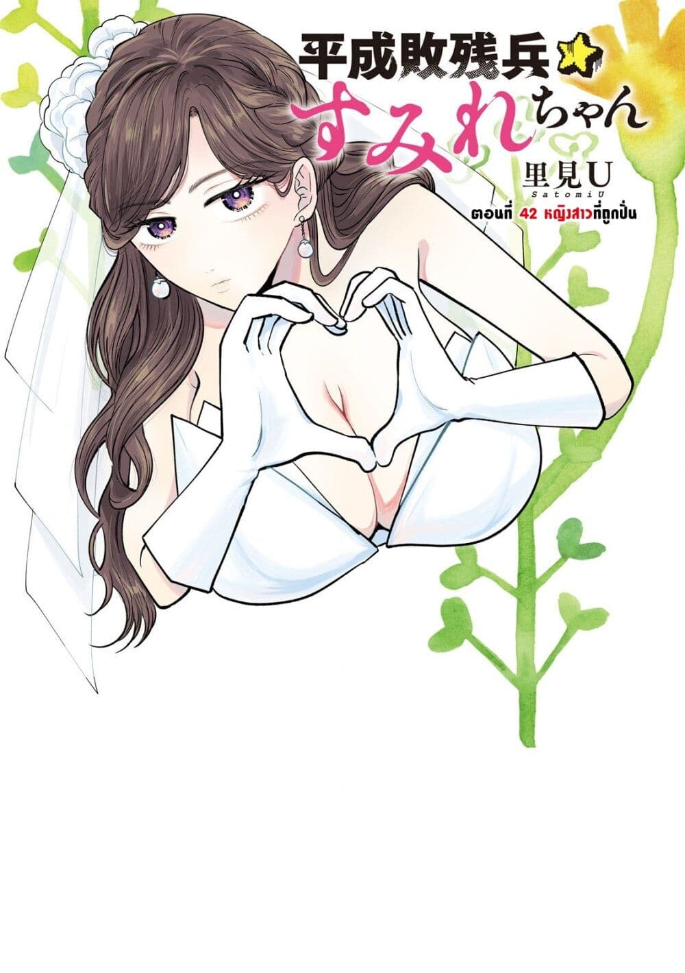 Heisei Haizanhei Sumire-chan page 1