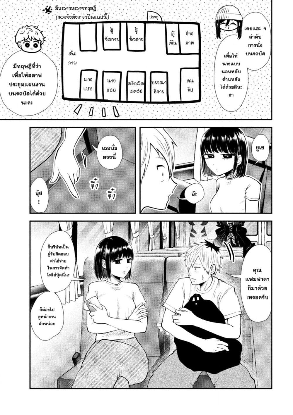 Heisei Haizanhei Sumire-chan page 4