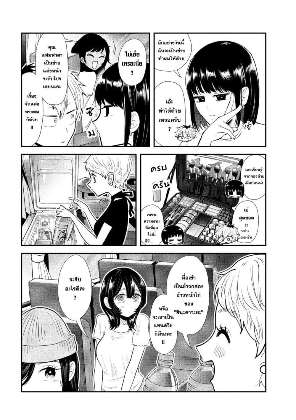 Heisei Haizanhei Sumire-chan page 5