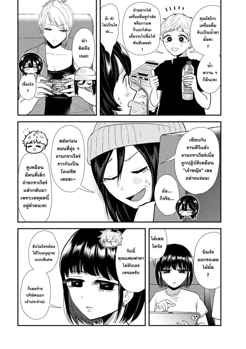 Heisei Haizanhei Sumire-chan page 7