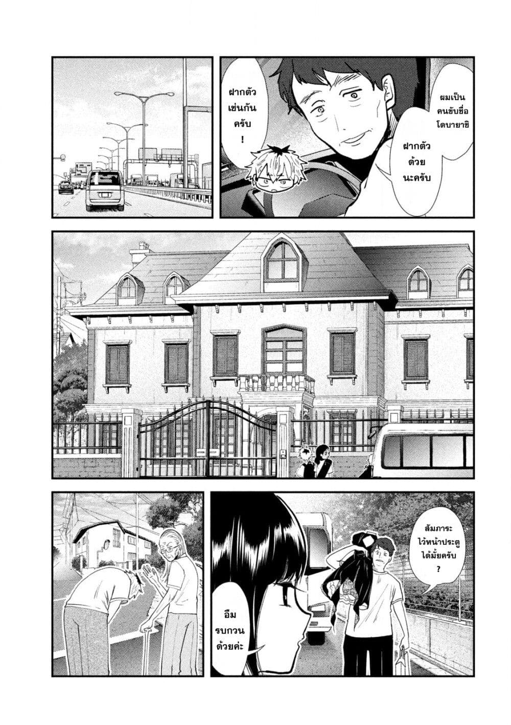 Heisei Haizanhei Sumire-chan page 8