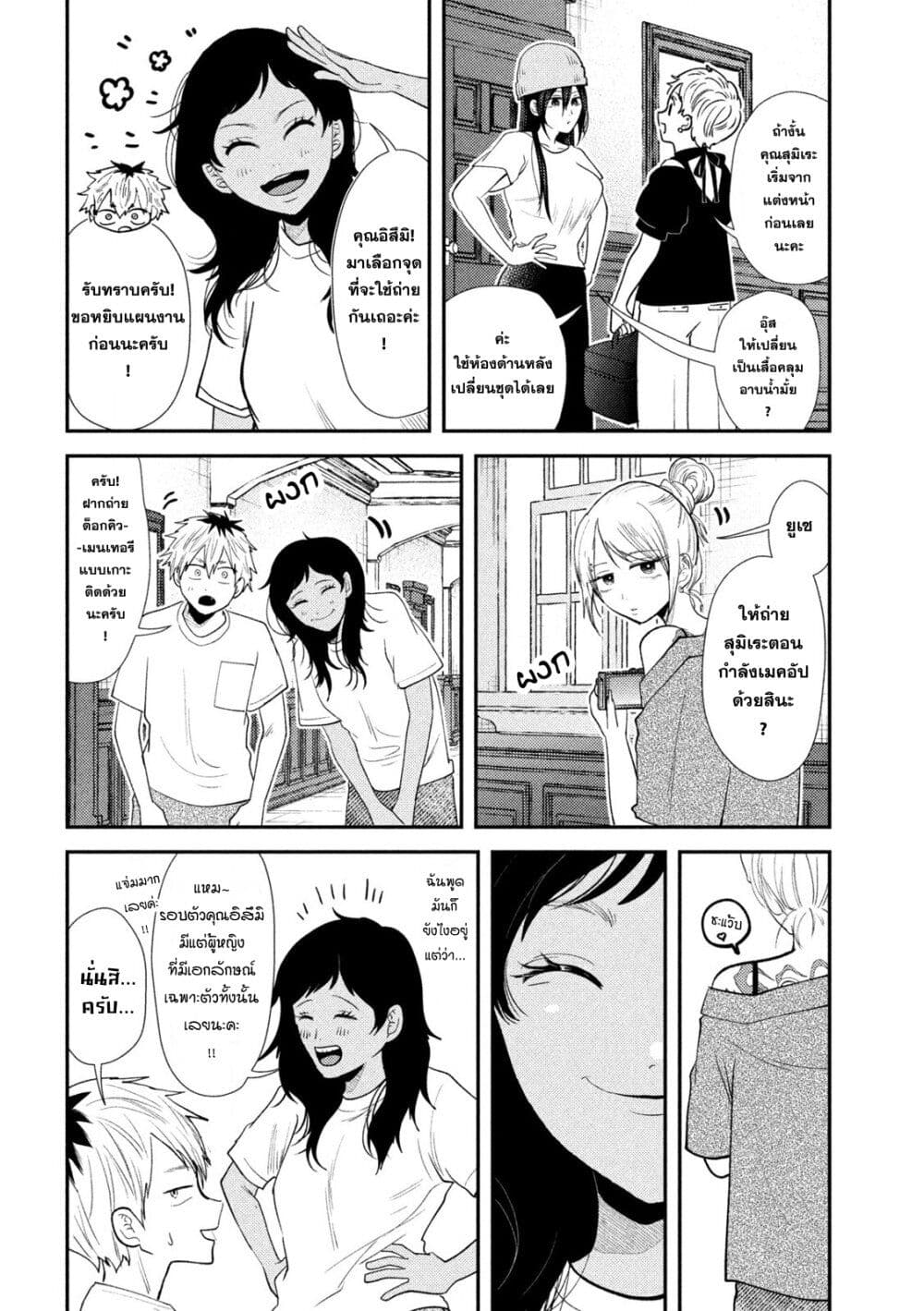 Heisei Haizanhei Sumire-chan page 9