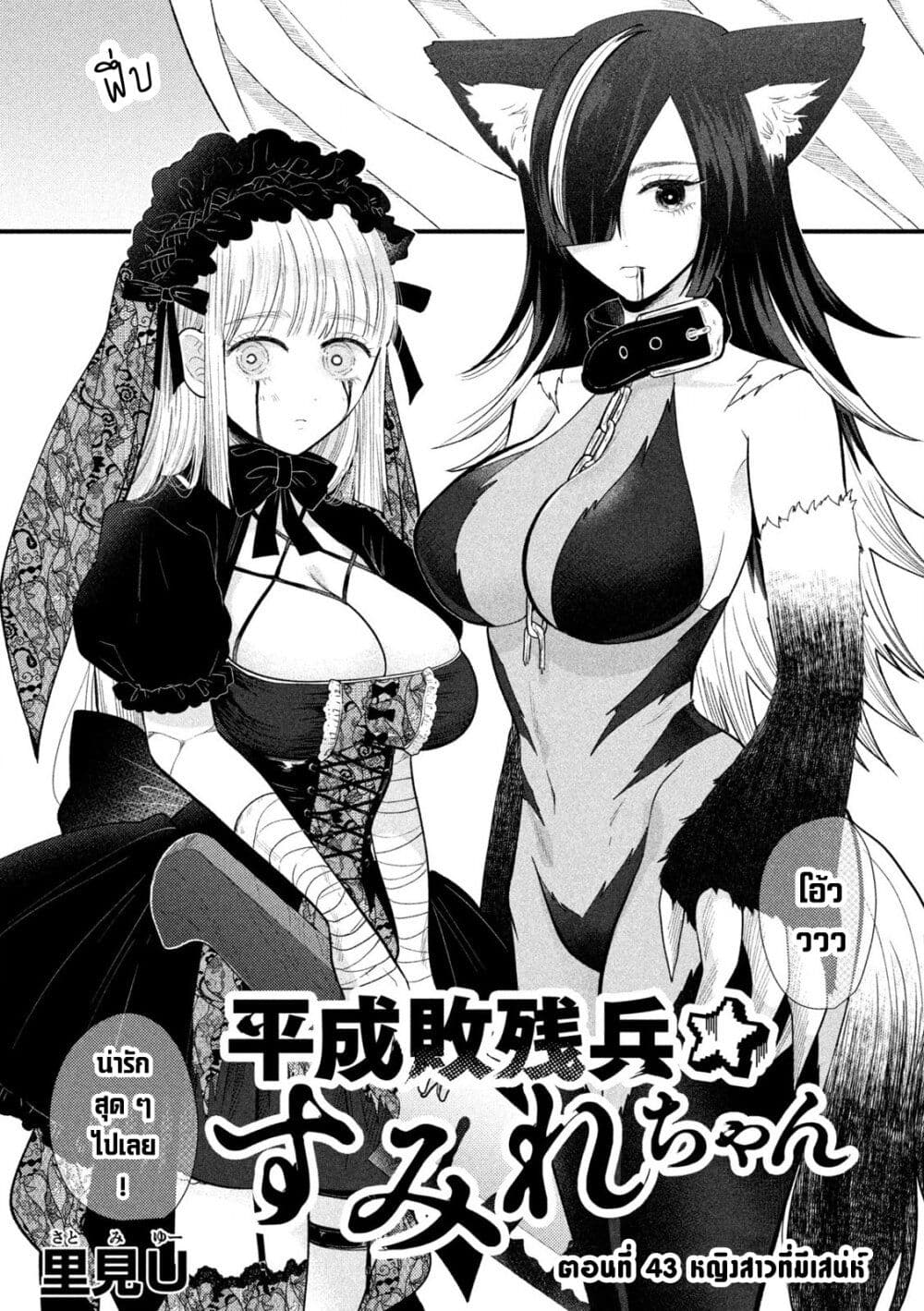 Heisei Haizanhei Sumire-chan page 1