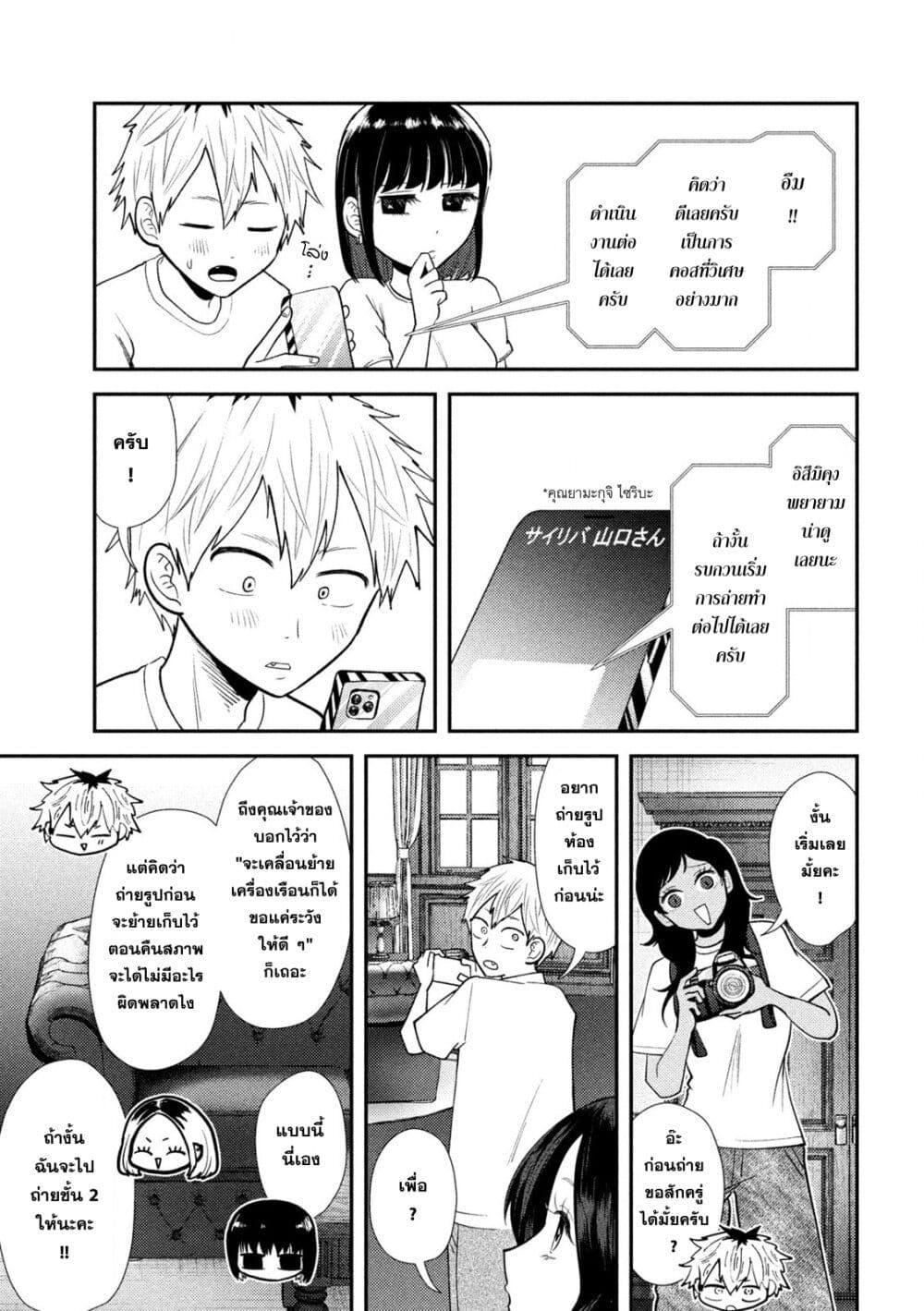 Heisei Haizanhei Sumire-chan page 3