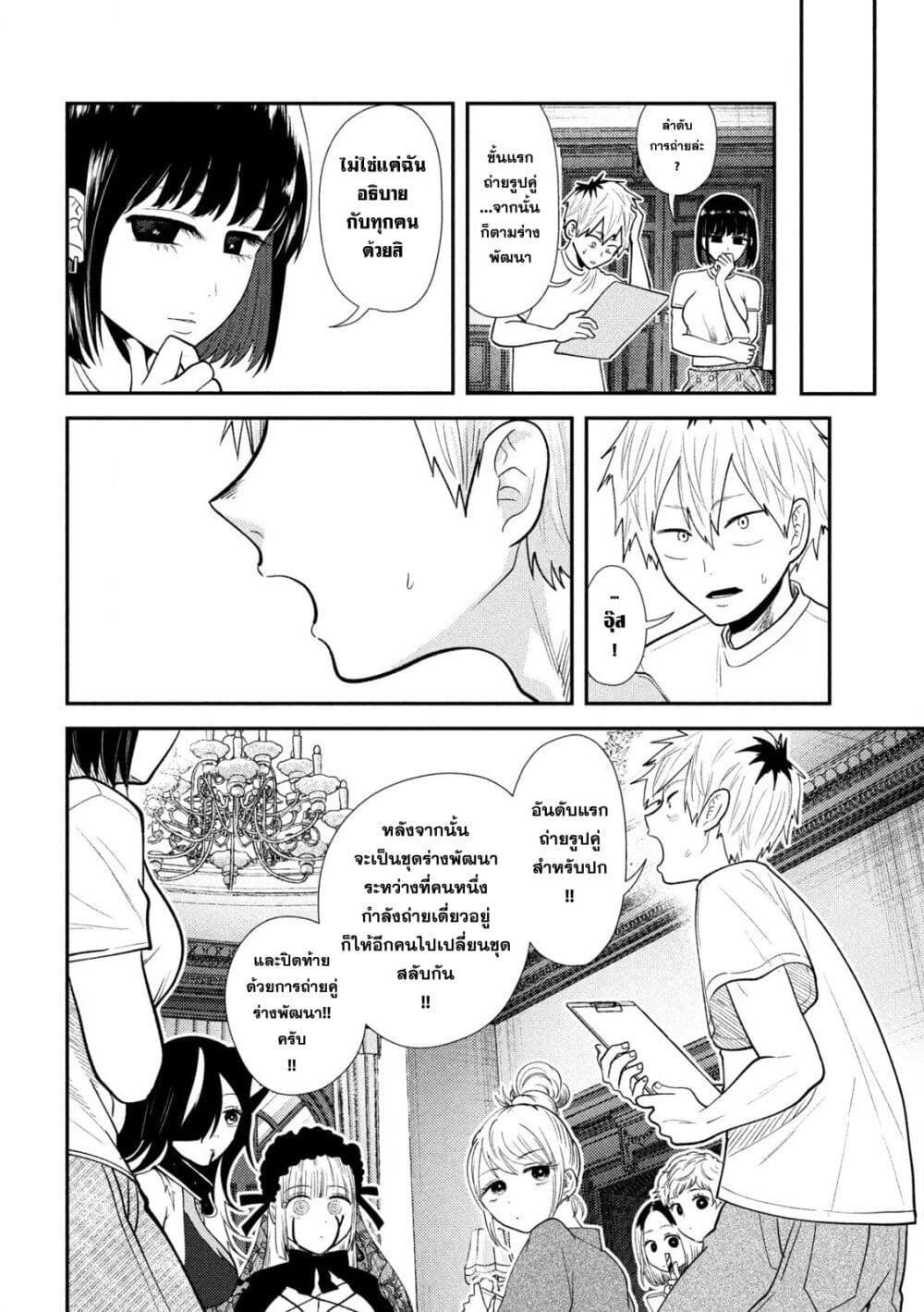 Heisei Haizanhei Sumire-chan page 4