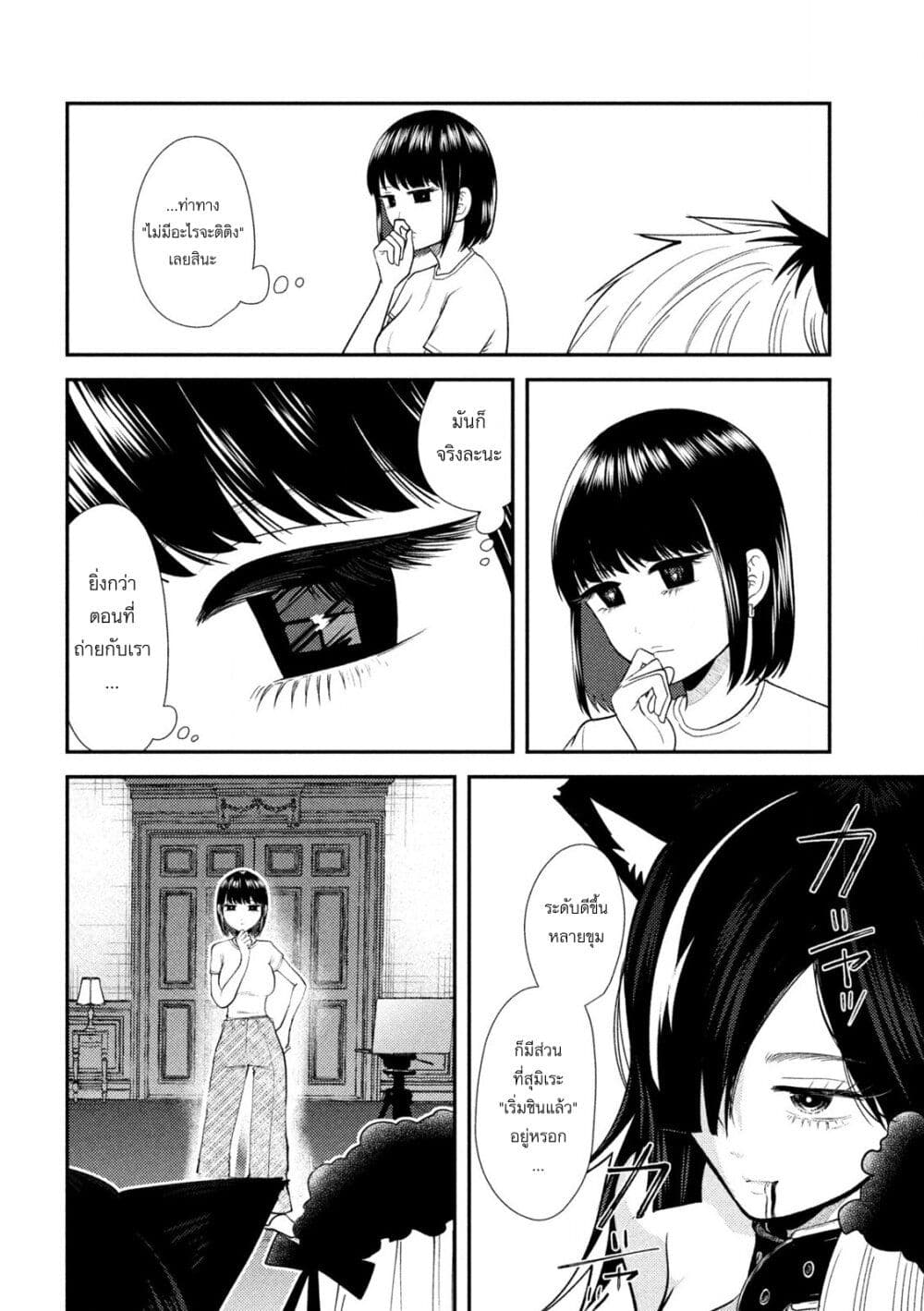 Heisei Haizanhei Sumire-chan page 8
