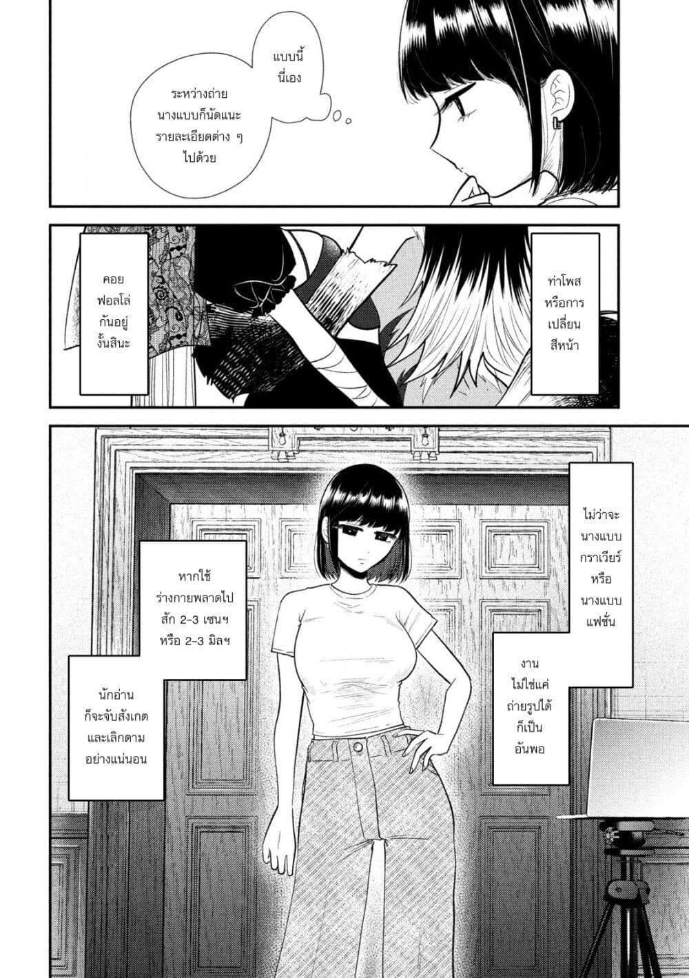 Heisei Haizanhei Sumire-chan page 10