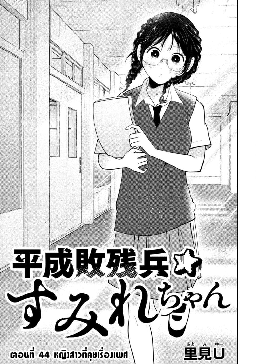 Heisei Haizanhei Sumire-chan page 1