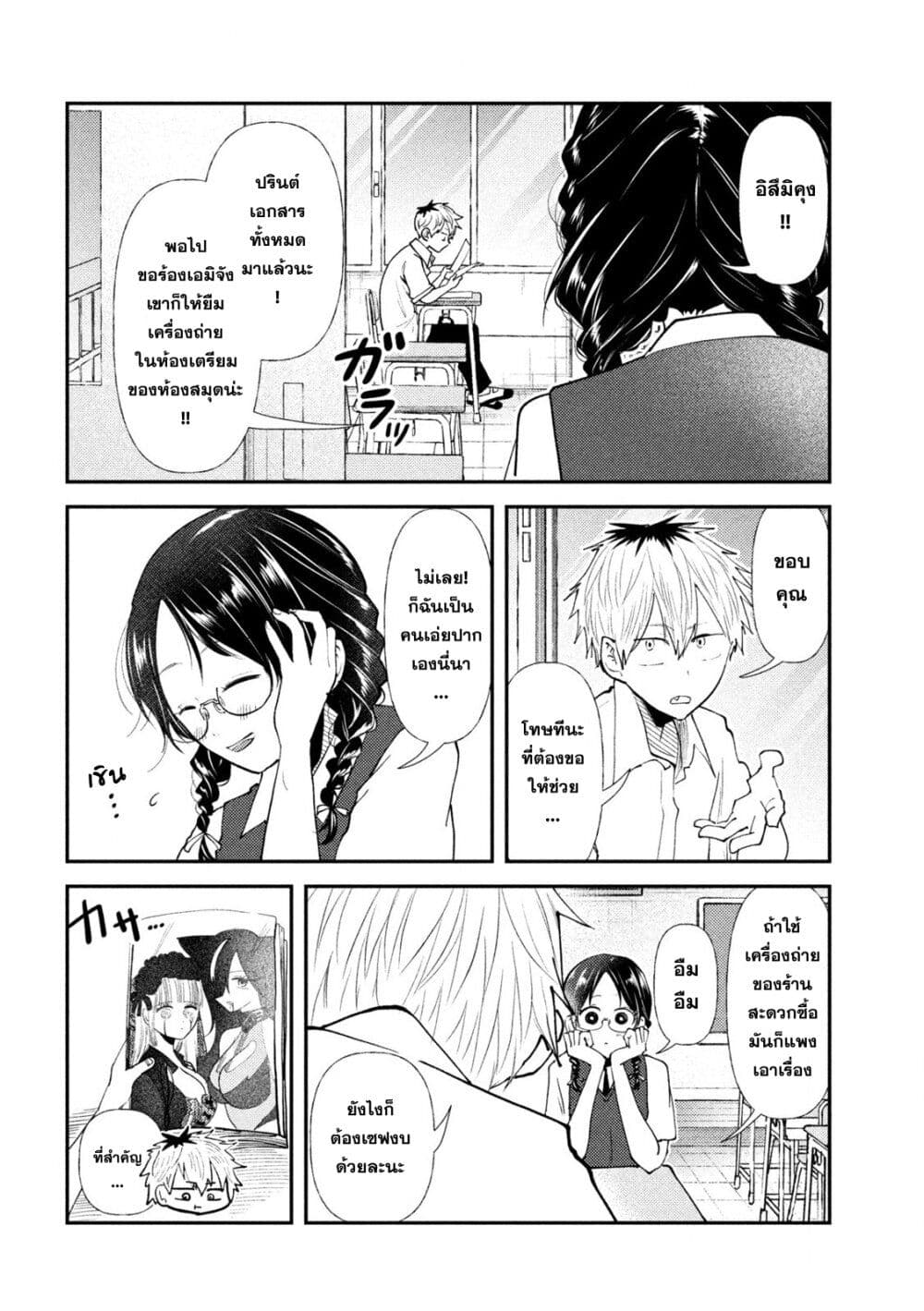 Heisei Haizanhei Sumire-chan page 2