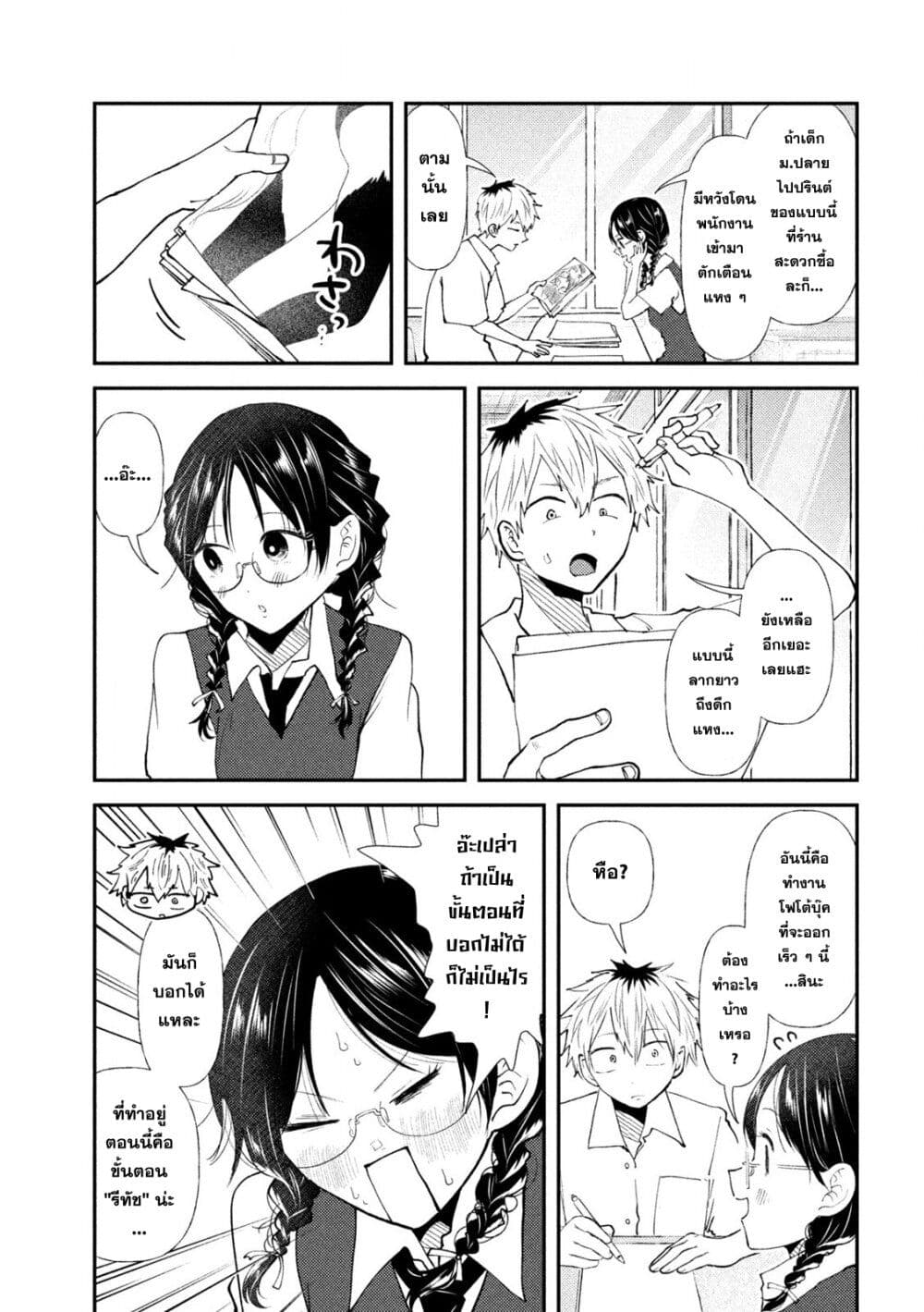 Heisei Haizanhei Sumire-chan page 3