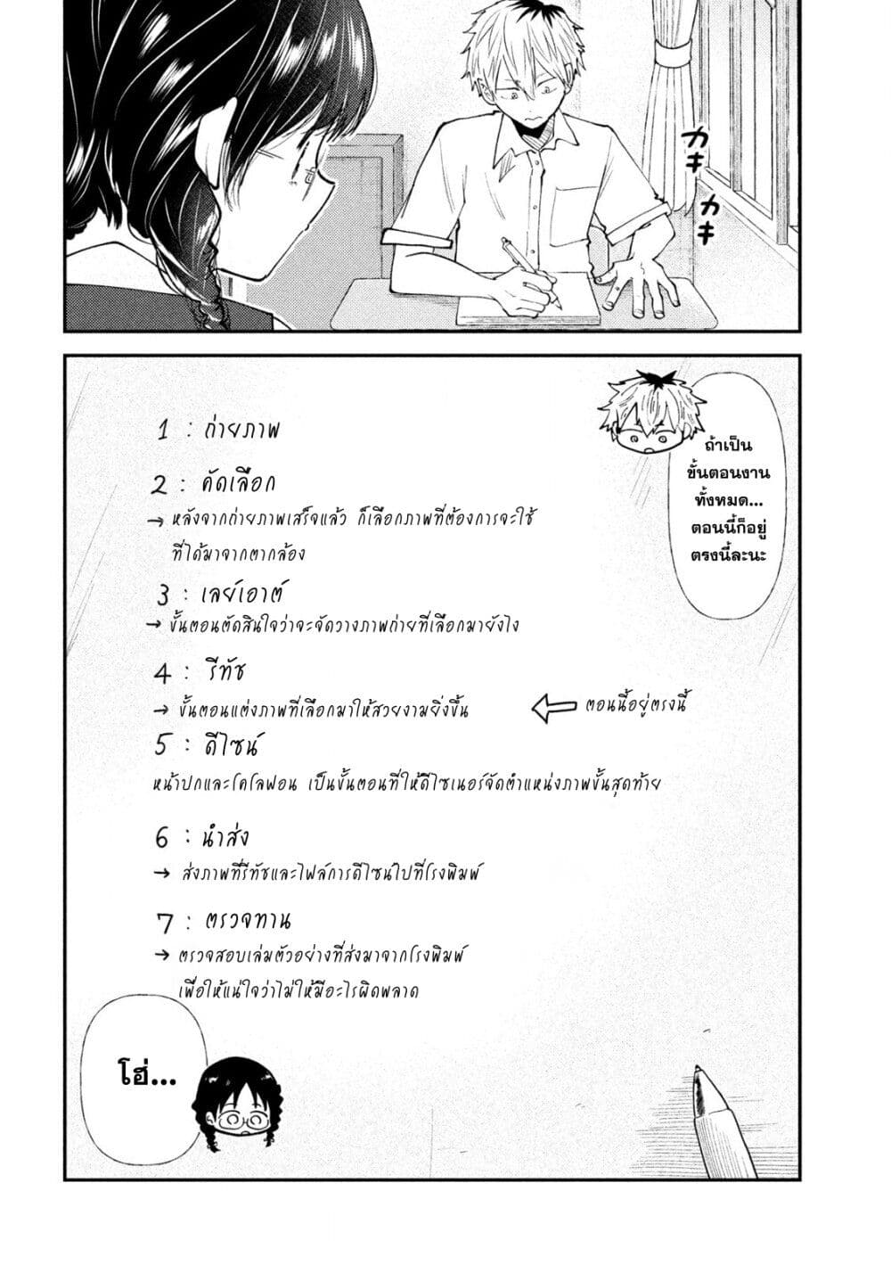 Heisei Haizanhei Sumire-chan page 4