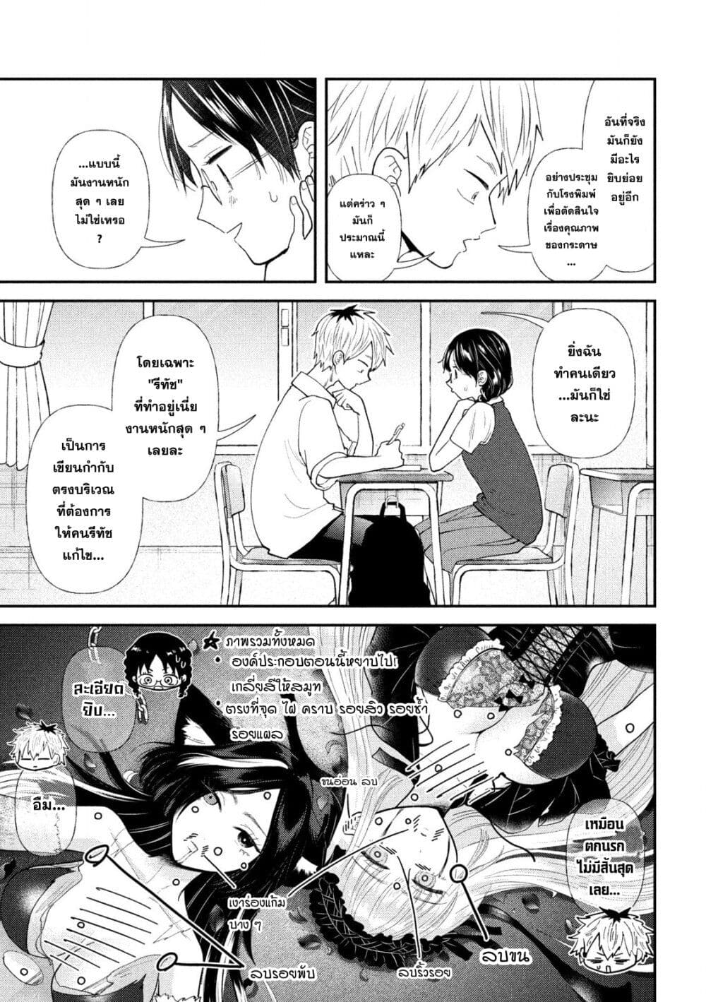 Heisei Haizanhei Sumire-chan page 5