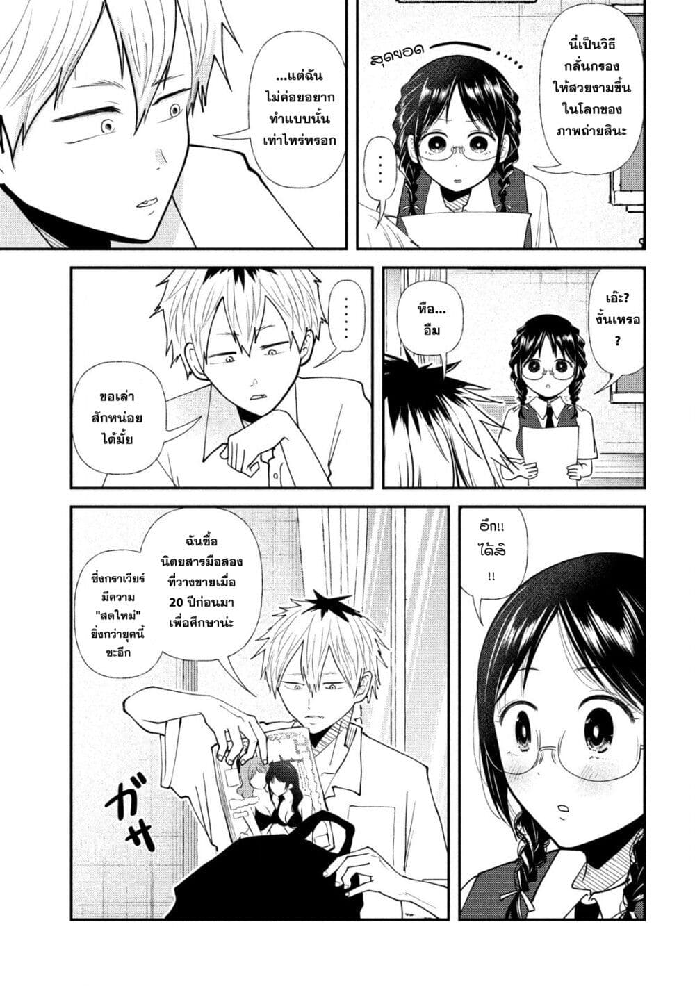 Heisei Haizanhei Sumire-chan page 7