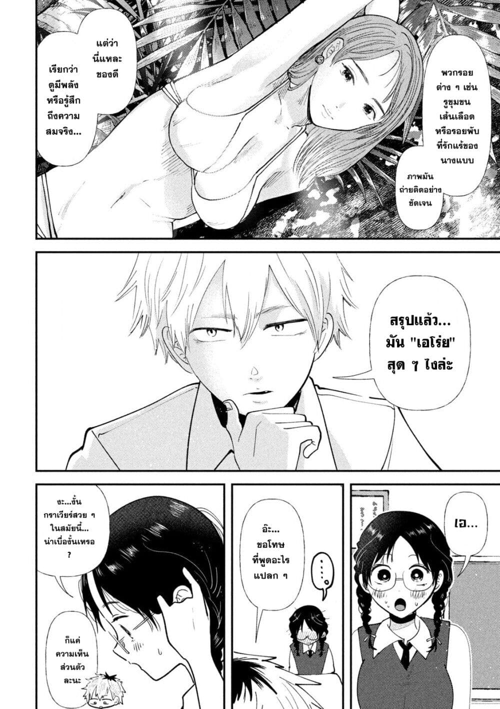 Heisei Haizanhei Sumire-chan page 8