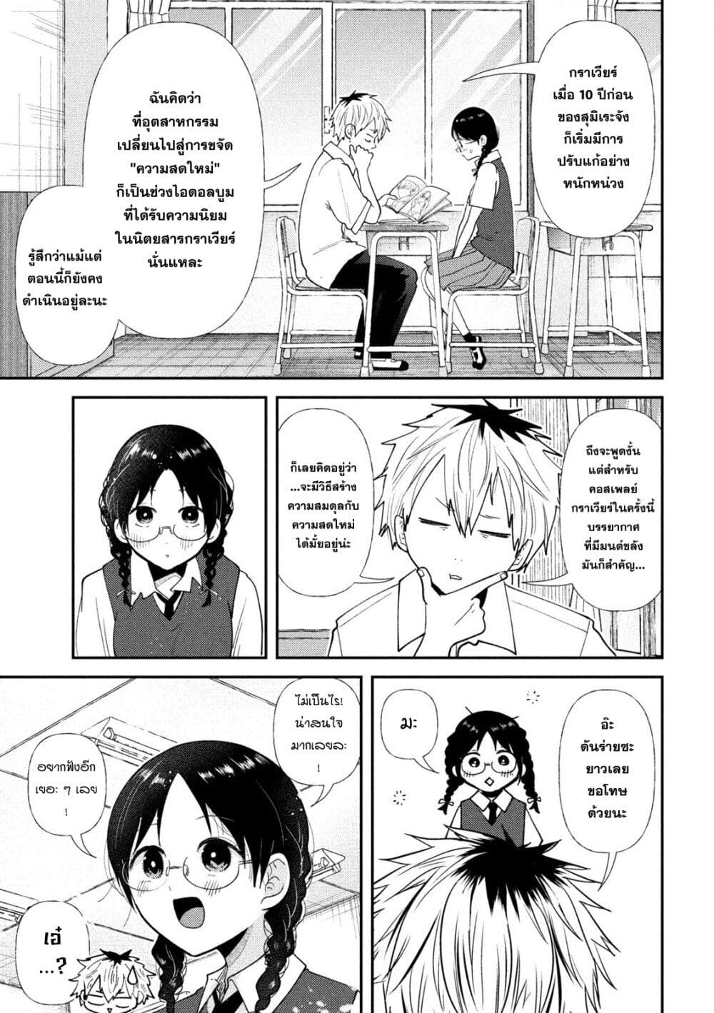 Heisei Haizanhei Sumire-chan page 9