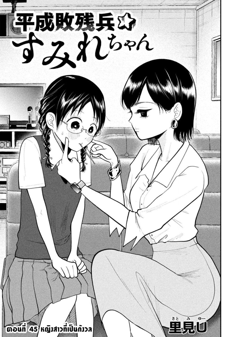 Heisei Haizanhei Sumire-chan page 1
