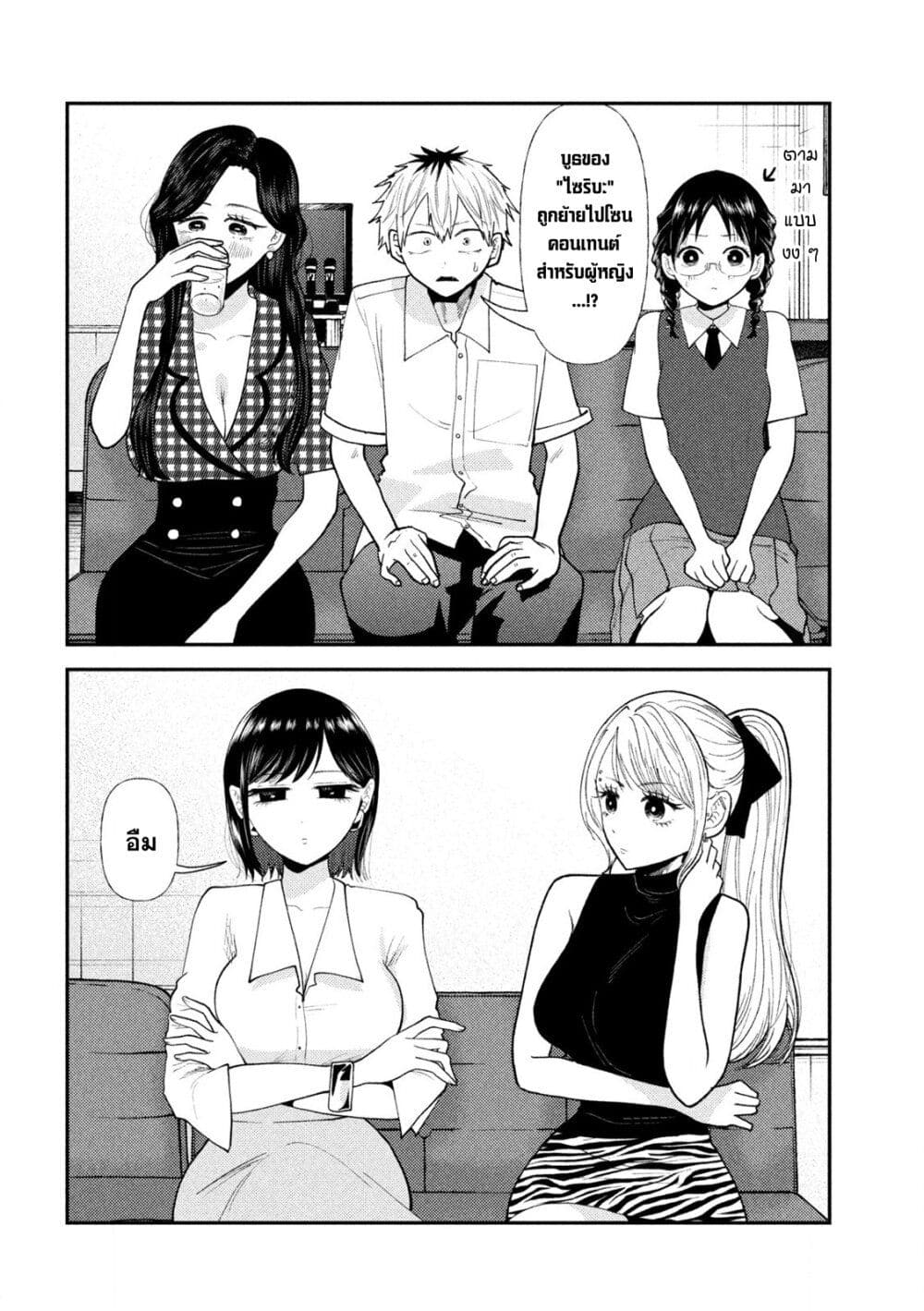 Heisei Haizanhei Sumire-chan page 2