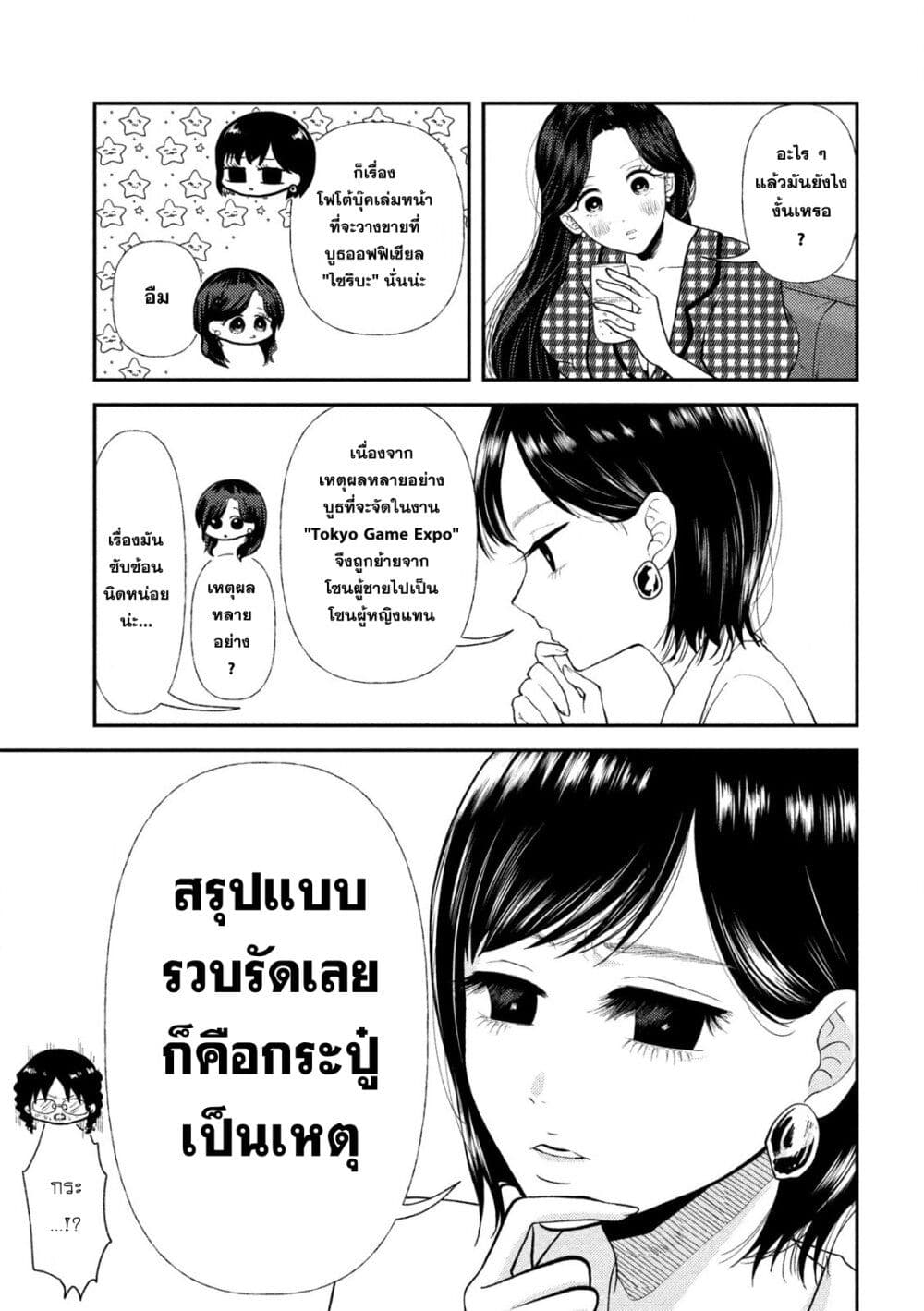 Heisei Haizanhei Sumire-chan page 3