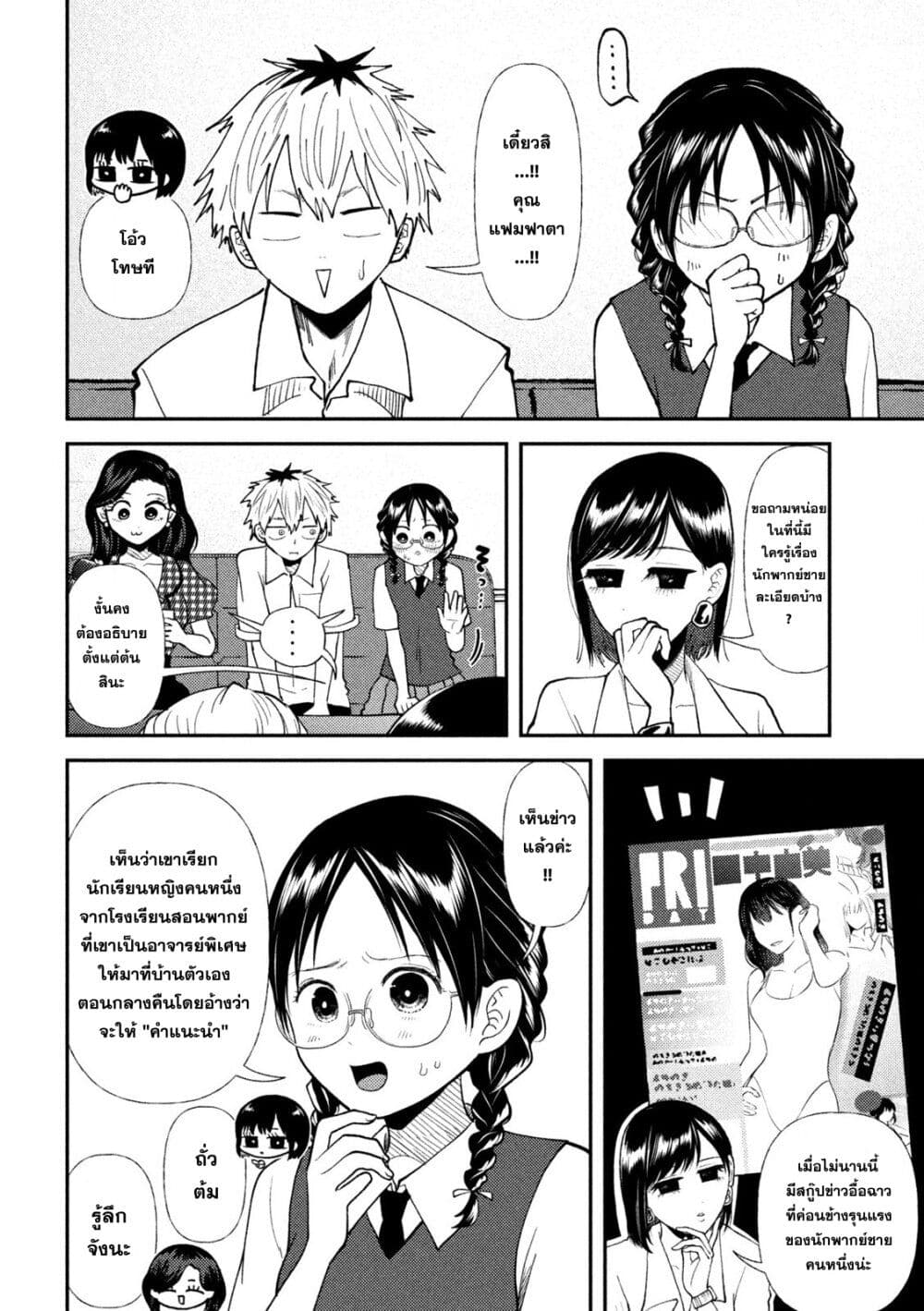 Heisei Haizanhei Sumire-chan page 4