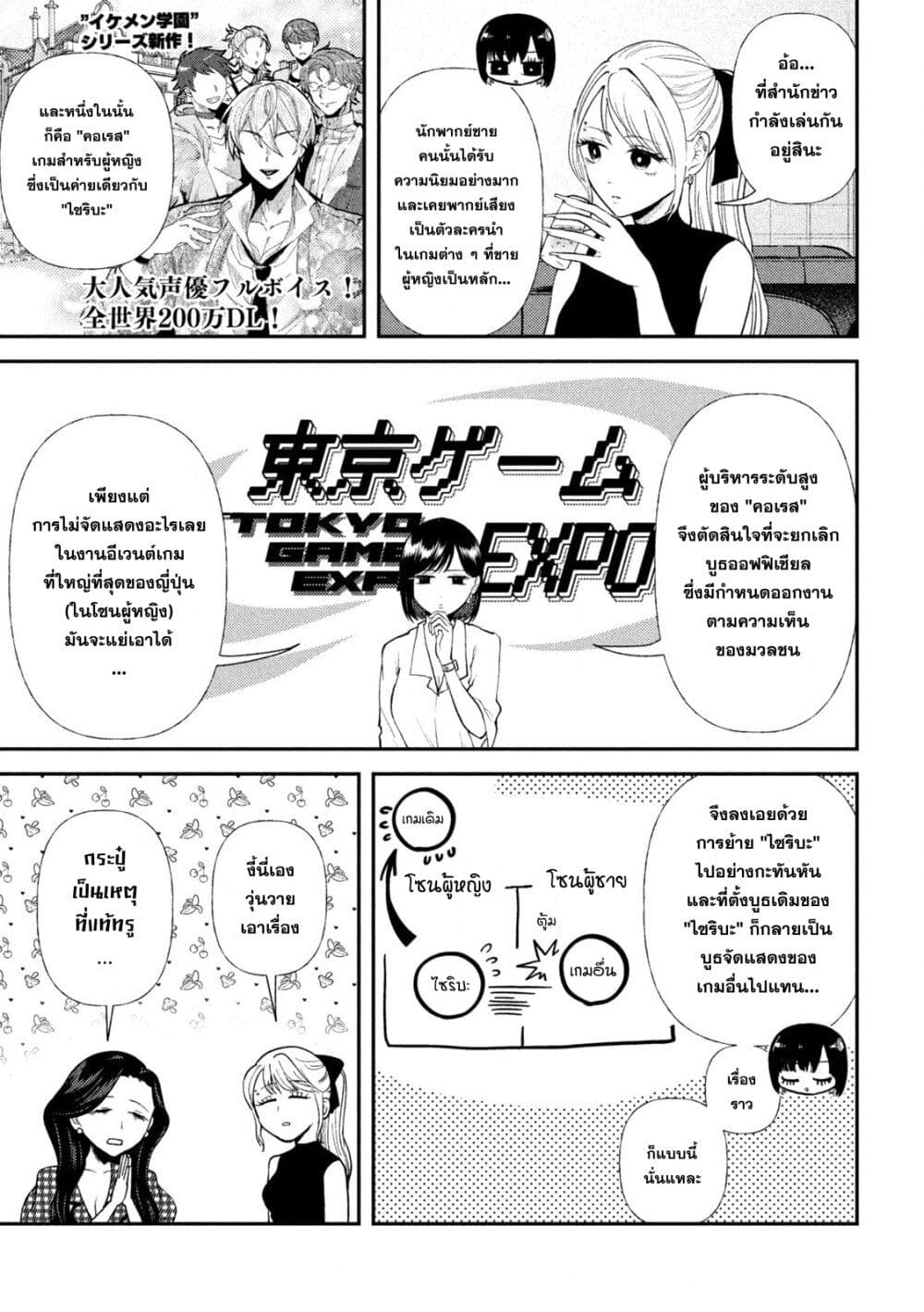 Heisei Haizanhei Sumire-chan page 5
